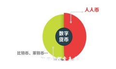 数字货币的风口来临:探索未来金融的可能性