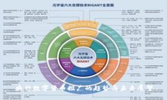 央行数字货币推广的趋势与未来展望