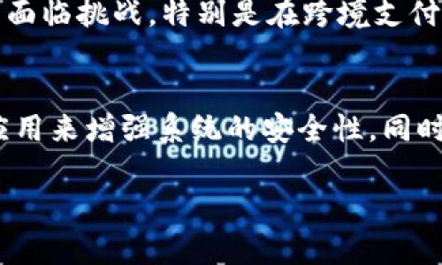 有哪些国家正在推广和实施数字货币？
keywords数字货币, 中央银行数字货币, CBDC, 加密货币, 数字支付/keywords

近年来，随著数字技术的飞速发展，越来越多的国家开始将目光投向数字货币的领域。数字货币不仅能提高支付效率，还有望降低交易成本，促进经济的数字化转型。特别是中央银行数字货币（CBDC），作为国家主权货币的数字化版本，受到了各国政府的广泛关注。本文将深入探讨目前有哪些国家正在推行数字货币以及相关的背景信息。

1. 什么是数字货币？
数字货币是指以数字形式存在的货币，它可以是用于交易的加密货币，也可以是由国家中央银行发行的数字货币。与传统货币相比，数字货币具有更高的交易效率和透明度。数字货币的上线和应用，不仅对金融体系产生深远影响，还有望改变人们的消费习惯和支付方式。

2. 中央银行数字货币（CBDC）的兴起
中央银行数字货币是由国家中央银行发行的数字形式的法定货币。它与纸币一样，具有法定货币的地位。CBDC的出现源自于对加密货币的关注和对传统金融系统的改造需求。很多国家认识到，CBDC可以为货币政策的实施提供新的工具，增强金融体制的稳定性，降低金融犯罪的风险。

3. 当前推行数字货币的国家
许多国家目前都在研究或已实施数字货币，以下是一些主要国家的进展：
ul
    listrong中国：/strong作为全球首个推出数字货币的主要经济体，中国的数字人民币（e-CNY）已经进入试点阶段。通过与大型商业银行合作，中国人民银行正在逐步扩大数字人民币的使用范围，目标是促进数字经济的发展。/li
    listrong埃及：/strong埃及中央银行也于2021年启动了数字货币的研究工作，并计划在未来几年内推出自己的中央银行数字货币。/li
    listrong瑞典：/strong瑞典中央银行正在积极研究和试点数字克朗（e-krona），以应对现金使用率下降带来的挑战。/li
    listrong巴哈马：/strong巴哈马是全球首个全面推出数字货币的国家，其“沙元”（Sand Dollar）于2020年正式上线，旨在提升金融包容性并方便远程支付。/li
    listrong美国：/strong虽然美国尚未推出正式的CBDC，但美联储正在进行研究，并考虑数字美元的潜在影响，特别是在金融稳定性和跨境支付方面。/li
/ul

4. 数字货币的优势与挑战
数字货币的推广无疑为各国带来了很多优势。首先，它能在一定程度上提高交易的透明度，有助于减少金融犯罪。其次，数字货币可以加速交易速度，提升效率，降低跨境支付的成本。然而，数字货币也面临挑战，如如何确保用户隐私和系统安全、与现有金融体系的兼容性等问题。

5. 未来数字货币的趋势
随着科技的不断进步和全球金融体系的变化，数字货币的未来趋势值得关注。很多专家认为，在未来发展中，CBDC和加密货币可能会共存，同时，更多国家将积极探索各自的数字货币创新。此外，随着数字货币的普及，法律法规的制定也将成为一大热点，以确保市场的合规和安全。

常见问题

Q1: 数字货币和加密货币的区别是什么？
数字货币是一个广泛的概念，包含了所有以数字形式存在的货币。加密货币是数字货币的一个子集，采用密码学技术以确保交易的安全性和隐私性。数字货币可以是法定货币（如CBDC）或非法定货币（如比特币等加密货币）。

Q2: 推行数字货币的国家有何政治和经济动机？
各国推行数字货币的动机多种多样，主要包括增强金融体系的稳定性、提高交易效率、降低交易成本、提供更多的金融服务，以及打击洗钱和金融犯罪等。特别是在疫情后，许多国家意识到数字支付的普及能够促进经济复苏。

Q3: 数字货币会对传统银行业造成哪些影响？
数字货币的推行可能会对传统银行业造成一定冲击。首先，用户可以通过数字货币直接进行交易，可能削弱银行的中介角色。其次，银行的支付系统也可能面临挑战，特别是在跨境支付方面。然而，传统银行也可以利用数字货币的优势，进行创新和转型，为客户提供更便捷的服务。

Q4: 数字货币的安全问题如何解决？
数字货币的安全问题主要体现在用户隐私保护、交易安全以及系统可靠性等方面。为了解决这些问题，各国中央银行和相关机构正在探索区块链技术的应用来增强系统的安全性，同时制定相关的法律法规以保护用户权益。此外，加强用户教育和宣传也是重要的措施之一，以提高用户对数字货币的认知和使用安全意识。

总体而言，随着技术的不断进步以及国际经济形势的变化，数字货币的普及将成为不可逆转的趋势，而各国在这一领域的探索和实践也将持续深入。