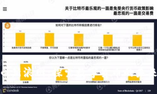 数字货币新浪网:探索数字货币的未来与趋势