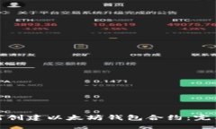 : 如何创建以太坊钱包合约:完整指南