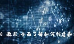 以太坊钱包 0.8 教程:全面了解如何创建和使用以
