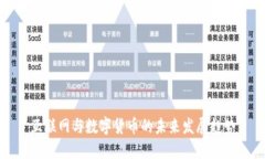 互联网与数字货币的未来发展趋势