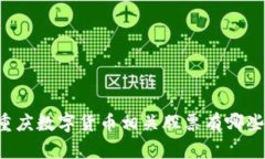 重庆数字货币相关股票有哪些?
