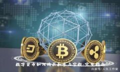 数字货币如何购买和参与空投:完整指南