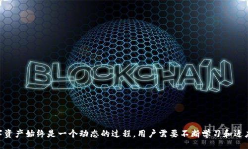 //guanjianci

### 一、以太坊钱包概述

以太坊（Ethereum）是一种广泛应用的区块链平台，允许用户创建智能合约和去中心化应用（DApps）。为了与以太坊网络进行交互，用户需要以太坊钱包来存储和管理他们的以太坊（ETH）和其他基于以太坊的代币。以太坊钱包有多种类型和版本，用户可以按照自己的需求选择适合自己的钱包。不同的钱包版本在功能、安全性、用户体验等方面各有特点。

### 二、以太坊钱包的种类

以太坊钱包通常分为三大类：热钱包、冷钱包和硬件钱包。

1. **热钱包**：这种钱包在线以提供方便快捷的操作，常见于移动端和浏览器插件，适合日常交易。但安全性相对较低，容易受到黑客攻击。
  
2. **冷钱包**：冷钱包指的是未连接网络的存储设备，例如纸钱包或离线存储设备，适用于长时间保存大额以太坊资产，安全性高。

3. **硬件钱包**：一种专用设备，专门用于存储加密货币的私钥，其安全性显著高于其他类型的钱包。用户可以通过 USB 连接到计算机进行管理。

### 三、以太坊钱包的版本

以太坊钱包的版本包含了多个知名的钱包平台和工具，每个钱包都有自己的特点，支持的功能也有所不同。以下是一些主要的以太坊钱包版本介绍。

#### 1. MetaMask

MetaMask 是最受欢迎的以太坊钱包之一，用户可以通过浏览器插件或移动应用访问。其主要功能包括：

- **用户友好界面**：MetaMask 提供了简单易用的用户界面，适合新手用户。
- **DApp 互通**：用户可以方便地连接到各种 DApp，进行交易和交互。
- **安全性**：MetaMask 提供了安全的私钥管理和用户身份控制。

#### 2. MyEtherWallet (MEW)

MyEtherWallet 是一个开源的以太坊钱包，用户可以自行生成私钥和助记词。其优点包括：

- **完全控制资产**：用户自主控制私钥，无需信任第三方。
- **多种接口**：支持与硬件钱包集成，提高安全性。
- **丰富的功能**：用户可以访问多种功能如代币交换、合约创建等。

#### 3. Trust Wallet

Trust Wallet 是 Binance 旗下的移动端以太坊钱包，具有以下特点：

- **多币种支持**：不仅支持以太坊，还支持多种主流币种和代币。
- **去中心化**：Trust Wallet 是一个去中心化的钱包，用户可以完全掌控资产。
- **用户体验良好**：界面友好，便捷的交易体验。

#### 4. Gnosis Safe

Gnosis Safe 是一款多签钱包，适合团队或公司使用，主要特点包括：

- **安全性高**：要求多个签名才能进行交易，提高资产安全性。
- **功能丰富**：支持代币管理、资产分配和甚至参与 DeFi 项目。
- **可扩展性**：支持与多种 DApp 和服务的连接。

### 四、相关问题

#### 1. 一般来说选择哪种以太坊钱包比较好？

选择以太坊钱包时，用户应根据自身的需求和使用习惯来选择。对于频繁进行小额交易的用户，热钱包如 MetaMask 或 Trust Wallet 是较好的选择，因为它们提供了便捷的访问和操作。

然而，如果用户需要安全性较高的选项，比如长时间持有资产，那么冷钱包或硬件钱包会是更合适的选择。以太坊硬件钱包如 Ledger 或 Trezor 提供了最强的安全保障；同时，回答用户的使用场景，若用户是团队或企业用户，倾向于安全和合规性，多签钱包如 Gnosis Safe 可能更符合需求。

总体来说，选择以太坊钱包时考虑因素包括安全性、便捷性、用户界面、兼容性等。选择适合自己需求的钱包将有助于更好地管理和使用数字资产。

#### 2. 如何保证以太坊钱包的安全性？

以太坊钱包的安全性取决于多个因素，用户需要采取一系列措施来确保资产安全。首先，应选择信誉良好的钱包，查看用户评价和相关安全性反馈。

对于热钱包用户，建议定期更新密码，并启用双重身份验证（2FA），这将为资金增加一道安全防线。切勿将钱包的助记词和私钥存储在网上，最好使用离线的方式进行备份。

如果使用硬件钱包，则应保护设备不被物理盗取，确保固件为最新版本。定期检查与钱包关联的电子邮件和手机中的可疑活动以防止账号被盗。此外，在使用去中心化交易所或 DApp 时，确保是官方链接，仔细检查与合同的交互权限。

#### 3. 现代以太坊钱包有哪些新功能？

近年来，许多以太坊钱包都在不断发展，增加新功能，以吸引更多用户。例如，很多钱包开始集成DeFi（去中心化金融）功能，用户可以在钱包内进行借贷、流动性挖矿等操作。

除了基础的存储和转账功能外，一些现代钱包还支持代币交换，用户可以直接在钱包内完成不同代币之间的交易，无需转到交易所。此外，NFT（非同质化代币）交易的支持也成为了许多新钱包的重要功能，用户可以方便地管理、购买、出售 NFT。

一些钱包还开始提供集成的资讯功能，使用户能够查看市场动态、价格走势，而不需离开钱包应用。对于用户而言，这不仅提升了使用体验，还增加了钱包的实用性。

#### 4. 有哪些以太坊钱包推荐？

用户可以根据个人需求选择适合的以太坊钱包，以下是一些推荐：

- **MetaMask**：是最流行的以太坊钱包，适合DApp用户，有不错的界面和良好的用户体验。
- **MyEtherWallet (MEW)**：适合追求安全和不需要中心化管理的用户，能完全控制私钥。
- **Trust Wallet**：是一个多币种钱包，适合需要灵活管理多种数字资产的用户。
- **Gnosis Safe**：适合团体和企业，支持多签名和团队资产管理，安全性高。

无论选择哪种钱包，都应根据自身需求和使用场景作出符合的选择，同时时时关注钱包的更新和行业动态，确保资产的安全与流动性。

### 结语

以太坊钱包作为与以太坊区块链互动的重要工具，其版本和类型多样，用户可根据自己的需求和风险承受能力选择适合的钱包。同时，投资与管理数字资产始终是一个动态的过程，用户需要不断学习和适应新的变化与挑战。