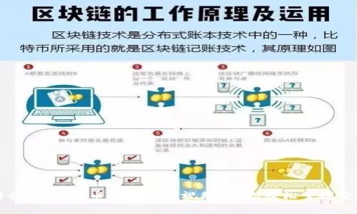 详细解析:数字货币置换教程视频,让你轻松掌握交易技巧