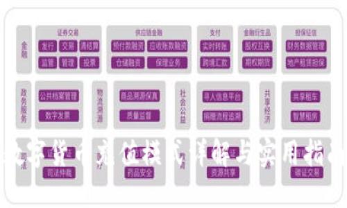 数字货币充值模式详解与实用指南