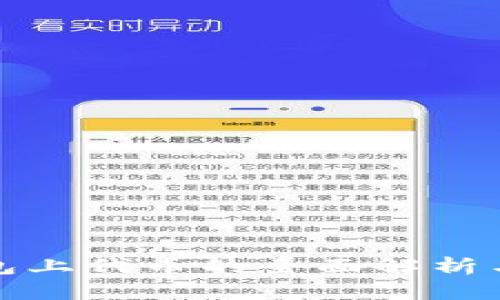 和关键词:
以太坊钱包上代币的全面解析与使用指南