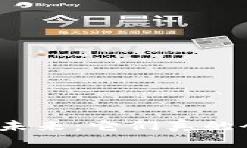 数字货币的未来:它们真的会被低估吗?