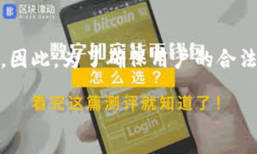jiaoti世界数字货币水贝：未来金融的新纪元/jiaoti
数字货币, 水贝, 区块链, 加密货币, 未来金融/guanjianci

随着科技的迅速发展，数字货币逐渐成为金融领域的重要部分。尤其是在区块链技术的推波助澜下，各种数字货币层出不穷，水贝（ShuiBei）作为新一代数字货币，其迅速崛起吸引了全球的目光。本文将对水贝的功能、工作原理以及未来前景进行详细探讨，分析其在现代金融体系中的重要性。

水贝的背景及其定义
水贝（ShuiBei）作为一种数字货币，创建于某种区块链平台上，旨在解决传统金融系统中的一些痛点。随着金融科技的不断创新，传统的支付方式已经无法满足人们对速度、安全性和成本的需求。水贝正是在这样的背景下应运而生。它结合了去中心化技术与全球支付的便利性，使得跨境交易变得更加高效和安全。

水贝的核心特点
水贝的成功离不开其独特的特性。首先，水贝使用了先进的区块链技术，这意味着所有的交易记录都是公开透明的，无法被篡改，从根本上提高了用户的信任感。其次，水贝采用了智能合约这一技术，能够自动执行和执行合约条款，减少人为干预。此外，水贝的交易费用相对传统金融机构也要低得多，为用户提供了经济上的便利。

水贝的应用场景
水贝在多种场景中都具有很大的应用潜力。例如，在跨境贸易中，水贝能够有效降低交易成本，提升交易速度，从而促进国际贸易的发展。此外，在慈善事业中，使用水贝进行捐款可以避免传统支付渠道的复杂过程，确保捐款的透明和及时到位。水贝还可以在日常消费、数字资产交易等领域发挥巨大作用。 

水贝未来的发展前景
随着越来越多的人认识到数字货币的优势，水贝的市场份额有望持续扩大。在政策法规逐渐完善的前提下，水贝将能够在全球范围内广泛应用。同时，有潜力开放智能合约、去中心化金融（DeFi）等新业务，这将为水贝带来新的增长点。 

常见问题解答

1. 水贝如何保证交易的安全性？
水贝的安全性主要来源于其基于区块链技术的设计。区块链是一种去中心化的分布式账本技术，所有的交易记录都会被存储在区块链的每一个节点上，而这一点使得数据的安全性得到极大增强。一旦交易被记录，就无法轻易更改或删除。这种透明性的特质使得水贝的交易不仅安全可靠，还能随时查阅交易历史。此外，水贝的系统通过先进的加密算法保护用户的私钥，确保用户的资产安全。

2. 水贝与传统货币相比，有何优势？
水贝相对传统货币有显著的优势。首先，水贝的交易速度更快，几乎可以立即确认，而传统银行转账可能需要数小时甚至数天。其次，水贝的交易成本相对较低，尤其是在跨境交易中，可以为用户节省大量费用。另外，水贝作为数字货币，不受国家和地区限制，可以全球流通，而传统货币往往受到汇率和法规的影响，交易自由度较低。此外，水贝的流通不受物理条件的限制，用户可以随时随地进行交易，从而提升了交易的便利性。

3. 如何购买水贝？
购买水贝的方式通常有两种：通过交易所和直接交易。首先，用户可以通过各大数字货币交易所购买水贝，用户需要在交易所注册一个账户并通过KYC（客户身份验证）流程。在完成账户设置后，用户可以通过银行转账、信用卡等方式向交易所注入资金，然后将资金转入相应的交易对中购买水贝。其次，用户也可以通过个人对个人（P2P）交易的方式直接与其他用户进行交易，此方式通常能够在不通过中介的情况下获得更好的汇率。

4. 水贝是否受到监管？
水贝的监管现状因地区而异。许多国家对数字货币的监管政策尚在制定和完善中。因此，水贝作为一种新兴的数字货币，其法律地位可能会受到影响。在一些国家，水贝可能会被视为商品，而在另一些地方则可能被视为一种货币或证券。因此，为了确保用户的合法权益，参与水贝交易的用户需要提前了解所在国家的相关法律法规，并进行合规操作。同时，随着数字货币市场的不断发展，预计会有更多的国家和地区针对数字货币进行更加明确的监管，这将进一步推动水贝及其他数字货币的发展。

总之，数字货币水贝凭借其去中心化、安全、高效的特点，正日益成为未来金融领域的重要组成部分。随着技术的进步和正规化的推进，水贝的应用场景将不断扩大，前景值得期待。
