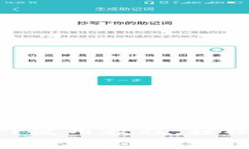 以太坊手机钱包APP使用教程:轻松管理你的数字资产