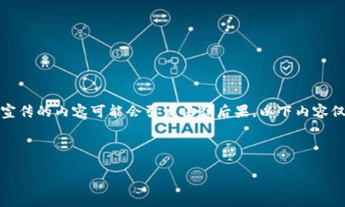 注意:由于数字货币的法律和合规性问题,涉及非法金融宣传的内容可能会引发法律后果,以下内容仅为学习和信息传播的目的,强调合规合法内容的重要性。
以下是您要求的内容:
数字货币与非法金融宣传:识别和应对的策略