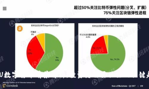 AWU数字货币前景解析:投资者需要关注的关键趋势