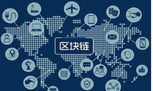 

区块链与数字货币：未来金融的潜力与挑战