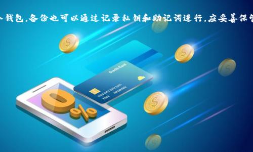 

/guanjianci

以太坊的钱包类型

在以太坊的生态系统中，钱包扮演着至关重要的角色。以太坊钱包是存储、管理和转移以太坊（ETH）和基于以太坊的代币的工具。以太坊有许多钱包类型，其中最常见的有热钱包和冷钱包。这两种钱包各有优缺点，适合不同需求的用户。

一、热钱包

热钱包是指那些在线连接到互联网的钱包，这种钱包方便用户随时访问、发送和接收数字货币，适合频繁交易的用户。热钱包通常以应用程序或网站的形式存在。以下是一些热钱包的特点：

ul
    listrong便利性：/strong热钱包允许用户快速方便地进行交易，资金可以迅速转移，适合活跃的投资者和交易者。/li
    listrong易于使用：/strong用户界面通常比较友好，适合初学者。/li
    listrong易受攻击：/strong由于热钱包连接在线，可能受到黑客攻击、信息泄露等风险。用户需要加强安全意识，使用双重身份验证等安全措施。/li
/ul

常用热钱包

比较知名的热钱包包括MetaMask、MyEtherWallet和Coinbase。这些钱包为用户提供了方便的管理和交易功能，用户只需注册账户即可使用。然而，在使用热钱包时，用户应特别注意私钥和助记单词的保管，确保不会泄露给他人。

二、冷钱包

冷钱包则是指那些没有连接到互联网的钱包，这种钱包更加安全，适合长期存储数字资产。冷钱包通常以硬件或纸质形式存在。以下是一些冷钱包的特点：

ul
    listrong安全性：/strong由于不与互联网相连，冷钱包的安全性显著提高，更加防止黑客攻击和网络诈骗。/li
    listrong适合长期存储：/strong冷钱包特别适合那些对数字货币进行长期投资的用户，避免频繁的网络交易导致的风险。/li
    listrong不便于频繁交易：/strong如果用户需要经常进行交易，冷钱包会显得不够便利，因为在进行每一次交易时都需要将资金转移至热钱包中。/li
/ul

常用冷钱包

常见的冷钱包包括Ledger Nano S、Trezor等硬件钱包，这些设备相对较为安全，无法直接连接网络，用户需要使用专用软件进行管理。此外，纸钱包也是一种冷钱包，只需将公私钥打印在纸上即可，务必妥善保管，避免被他人获取。

热钱包与冷钱包的比较

热钱包与冷钱包在多方面都有区别，用户在选择时应该根据自己的使用需求进行决定：

ul
    listrong安全性：/strong冷钱包通常更安全，而热钱包更便捷。/li
    listrong使用场景：/strong热钱包适合频繁交易，冷钱包适合长期存储。/li
    listrong用户体验：/strong热钱包的用户界面通常更友好，适合初学者，而冷钱包需要一定的技术了解才能安全使用。/li
/ul

总结来说，用户在使用以太坊钱包时，可以根据自身的需求与使用习惯来选择合适的钱包类型。安全永远是第一位的，用户应该理解每种钱包的优势与劣势，妥善管理自己的数字资产。

常见问题

1. 如何选择适合自己的以太坊钱包？
选择适合自己的以太坊钱包主要依赖于用户的需求和交易习惯。如果你是频繁进行交易的活跃投资者，热钱包可能是一个更好的选择，因为它的便利性可以提高交易效率。相反，如果你是长期投资者或者希望持有以太坊进行投资，冷钱包则更为合适，因为其高安全性可以有效避免黑客攻击和其他风险。在选择具体钱包时，也要关注钱包的声誉、用户评价及其安全措施。建议使用市面上知名度和用户反馈较好的钱包，例如MetaMask和Ledger。此外，用户还应关注钱包的手续费、操作流程等因素，综合考虑做出选择。

2. 热钱包安全吗？
热钱包在安全性方面相对较低，因为其连接到互联网，容易受到黑客攻击和网络诈骗的威胁。然而，选择知名服务商提供的热钱包、开启双重身份验证和定期更改密码可以大幅提高安全性。此外，不要将大量资金存放在热钱包内，尽量只存放执行日常交易所需的少量资金。如果需要存放更多的资产，建议定期将其转移到冷钱包中进行保护。永远牢记，数字货币投资伴随风险，安全管理始终是最重要的。

3. 如何备份和恢复以太坊钱包？
备份和恢复以太坊钱包是确保用户长期安全的重要环节。对于热钱包，通常会在创建账户时生成一个助记词（Seed Phrase），用户应该将其妥善保存并记录。如果钱包丢失或设备损坏，仅需使用助记词即可恢复钱包和资产。对于冷钱包，备份也可以通过记录私钥和助记词进行，应妥善保管于安全场所。另外，定期检查备份情况也非常重要，确保能在需要时顺利恢复。此外，在备份时，需要确保备份文件不会泄露，避免他人盗取资产。

4. 如何保护自己的以太坊钱包安全？
保护以太坊钱包的安全可以通过以下几种方式：
ul
    listrong使用强密码：/strong确保你的账户具有强密码，并定期更改密码。/li
    listrong启用双重身份验证：/strong许多热钱包提供双重身份验证功能，务必启用这个功能以增加安全性。/li
    listrong定期更新软件：/strong保持钱包软件和操作系统的更新，以确保防范最新的安全风险。/li
    listrong小心钓鱼攻击：/strong不要随意点击邮件中的链接或输入账户信息，请始终访问官方网站进行操作。/li
    listrong尽量使用冷钱包：/strong对于大量资金，定期将其转移到冷钱包中进行存储。/li
/ul
总而言之，数字货币的保护需要用户保持警觉，多留心身边的安全隐患，选择合适的钱包类型并定期进行安全检查，确保个人资产得以安全。

以上就是关于以太坊两种钱包的详细介绍及相关问题的解答，希望对您了解和使用以太坊钱包有所帮助。