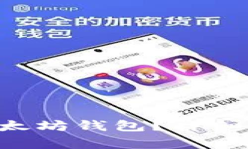 ETC是否可以存入以太坊钱包?详细解析与常见问题解答