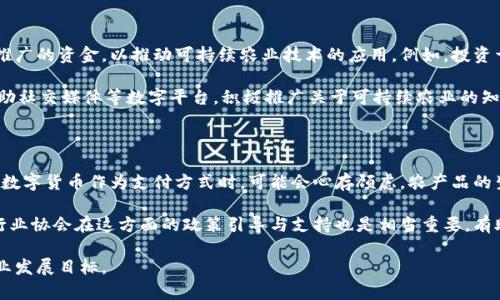 tl数字货币与植物：未来农业生态的金融新动能/tl  
数字货币,植物,农业科技,环保金融,区块链应用/guanjianci   

伴随着数字经济的快速发展，数字货币在全球金融体系中的影响不断增强。与此同时，农业作为基础产业，正迎来科技改革与转型的浪潮。在这种背景下，数字货币与植物之间的交集引起了越来越多的关注。尤其是当数字货币与可持续农业结合时，产生了一系列激动人心的革新，期待为世界农业生态带来新的发展动能。

数字货币，通常是指以区块链技术为基础的虚拟货币，除了比特币以外，还有以太坊、瑞波币等多种不同的数字资产。这些货币的特点是去中心化、透明、安全，而在生态农业中的应用，则是利用这些优势，改善产业链管理和交易效率，进而提升农业可持续性和生态友好性。

植物经济学为我们提供了一种新的视角，帮助我们理解数字货币如何与植物生产和种植相结合。以植物为基础的生态系统不仅支持了人类的生存，也是未来可持续发展的基础。而数字货币所带来的新型经济模型，能够有效促进农业和植物产业的转型。在这一过程中，数字货币的应用能够支持农民进行更优质的生产，推动可持续农业的发展。

一、数字货币在农业领域的应用

数字货币逐渐在各个行业取得应用，尤其在农业领域，其潜力巨大。通过区块链技术，农民与消费者之间可以直接进行交易，省去中间商的环节，降低了交易成本。同时，区块链技术的不可篡改性也能保证交易信息的真实与安全。农民可以通过数字货币实现对土地、种子等农业资源的投资，使得农业经营更加灵活透明。

比如，某些新兴的农业平台正在开发数字货币交易系统，允许农民以数字货币购买种子或肥料。这样一来，不仅方便了交易，也增强了农民的资金流动性。另外，数字货币还能作为农业贷款的创新载体。农民可以直接利用数字货币进行抵押，获得低利率的贷款，在资金紧张时也能保持生产，保障农业的可持续性。

二、数字货币助推可持续发展

在关注数字货币对农业的直接经济效益的同时，数字货币在可持续发展方面的应用也不容忽视。随着环保意识的提升，越来越多的人开始关注农业的生产方式是否可持续。而数字货币与环境保护、节能减排等领域的结合，为可持续农业提供了新的解决方案。

例如，数字货币可以促进绿色产业的发展。通过数字资产的管理，推动绿色产品的消费与推广。例如，一些公司已经采用数字货币回馈消费者，鼓励大家购买本地绿色食品，这种模式不仅促进了健康饮食，还保护了本地农业生产。

此外，以数字货币的形式投资于可再生能源的农业项目，能进一步推动可持续农业的发展。数字货币参与可再生能源市场，不仅可以为农业提供低碳的能源支持，还能在消费者和生产者之间建立一种新的互动关系，增强了农业的可持续性和生态友好性。

三、数字货币与基因组学的交融

另一有趣的应用方向是数字货币与植物基因组学的结合。科学家正在运用基因组技术来改进作物品种，使其更加抗旱、抗病害，而这些研究往往需要大量的资金支持。数字货币的出现可以为这些科研项目提供新的融资方式。在这种模式下，科研机构或公司可以通过发行数字代币来筹集资金，而投资者则可能因作物新品种的成功而获得回报。

例如，有些农业科技公司已经开始利用智能合约技术，通过ICO（首次代币发行）的方式来融资。这种方式能够吸引投资者，尤其是在关注可持续农业与生态保护的年轻人的支持下，促进创新项目的展开。同时，借助于区块链技术的数据管理，科研成果也能得到更好的保护和追踪。

四、面临的挑战与未来展望

虽然数字货币在农业与植物领域的应用前景广阔，但也面临诸多挑战。其中，政策监管无疑是一个关键问题。数字货币在不同国家的法律地位尚未明确，如何平衡创新与监管成为一个亟待解决的问题。此外，数字资产的波动性也是影响其在农业领域应用的一大障碍。农民的收入与支出对资金的稳定性要求较高，数字货币的价格波动可能影响其生产决策。

未来的发展方向，应该更加关注数字化、智能化、绿色化的综合应用。在推进数字货币的应用时，各国政府、行业机构及科研部门应共同努力，完善法律法规，科学管理数字货币市场，提升农业生产的科技水平和数字化管理水平，为可持续农业的发展注入新的动能。

问题一：数字货币如何影响农民的收入？

数字货币的应用可能会对农民的收入产生显著影响。一方面，数字货币的使用能够降低交易成本，提高农民的利润。当农民直接与消费者进行交易时，省去中间商的环节，增加了农民的收益。另外，通过数字货币转账，支付过程变得更加简单、快捷，使得农民可以及时回笼资金，保证了资金的流动性。

另一方面，数字货币的波动性也意味着农民在接受数字货币支付时可能面临收入的不稳定。因此，农民需要对这些数字货币的流通和市场动向有一定的了解，才能有效规避价格波动带来的风险。整体而言，数字货币为农民提供了新的收入来源，但也需要建立相应的防风险措施。

问题二：数字货币会对农业供应链产生哪些影响？

数字货币的引入将极大地改变农业供应链的传统模式。首先，数字货币的去中心化特性使得农业生产双方能直接交易，省去了不必要的中间环节，大大提升了交易效率。其次，区块链技术的应用将确保整个供应链的透明度，消费者可以轻易追溯农产品的来源，这增加了公信力，有助于提高产品的市场认可度。

同时，农业供应链上各方，包括农民、配送企业、零售商等，可以通过数字货币建立智能合约，实现自动结算及合约执行，从而大幅度降低了人工干预需要，减少了欺诈风险，提升了供应链的整体效率和稳定性。不过，要实现这一目标，需要各方的共同努力，以推动技术的普及与监管政策的出台。

问题三：如何利用数字货币支持可持续农业发展？

可持续农业的发展与资源的合理利用和环境的保护息息相关，而数字货币的运用恰好能为其提供资金支持。首先，通过发行数字货币，可以筹集到更多用于技术研发与推广的资金，以推动可持续农业技术的应用。例如，投资于节水灌溉技术、环境友好型肥料等，都能提升农业的生产效率与环保效益。同时，这些项目在许多方面都符合绿色投资的标准，可以吸引关注可持续发展的投资者参与。

其次，数字货币的应用能增强消费者的参与感，在消费时鼓励大家选择绿色产品，通过数字货币的回馈机制，奖励购买可持续产品的消费者，从而促进绿色消费。此外，借助社交媒体等数字平台，积极推广关于可持续农业的知识，提高公众的环保意识，进而通过社区力量支持可持续农业项目的推行。

问题四：数字货币的波动性如何影响农业投资？

数字货币的高波动性是其主要特征之一，这也对农业投资带来了深远的影响。在农业投资中，稳定性是一个重要考量因素，由于数字货币的价格期限不定，农民面对接受数字货币作为支付方式时，可能会心存顾虑。农产品的生产和销售通常有较长的周期，价格的波动可能使农民面临不必要的经济风险。

为了缓解这种风险，农民需要进行相应的市场分析和风险评估，选择合适的时机进行交易。同时，行业内也可以探索一些防御性策略，比如选择固定汇率支付等。政府和行业协会在这方面的政策引导与支持也是相当重要，有助于降低波动带来的影响，提升市场的稳定性。

总之，数字货币在农业与植物经济交互的应用前景是全新的，并且充满机遇。但我们也必须认真应对随之而来的各种挑战，以确保这一创新能够真正服务于可持续的农业发展目标。