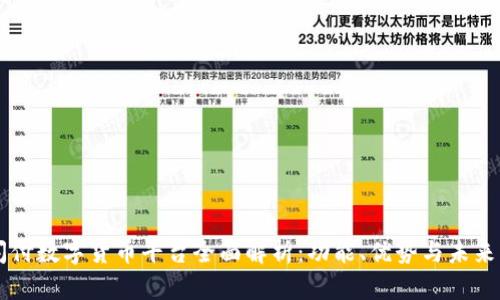 云闪付数字货币平台全面解析:功能、优势与未来发展