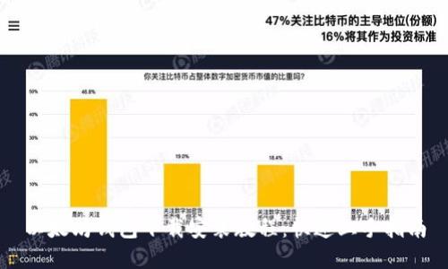 以太坊钱包下载安装教程:快速上手指南