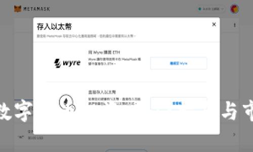 490元数字货币投资：入门指南与市场分析