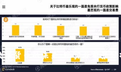 数字货币的未来:现实与前景分析