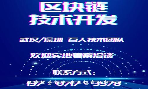 数字货币领涨：未来投资的新风口