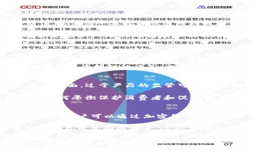   数字加密货币的特征与应用解析 / 

 guanjianci 加密货币, 数字货币, 区块链, 去中心化, 交易安全 /guanjianci 

数字加密货币的定义与背景
数字加密货币是一种基于区块链技术的金融资产，其通过加密技术确保交易的安全性和数据的完整性。自比特币于2009年首次推出以来，加密货币迅速发展，成为金融科技领域中的一个重要分支。在全球化的经济背景下，加密货币不仅改变了传统货币的定义，还对国际支付、跨境交易及投资方式产生了深远影响。

数字加密货币的主要特征
1. 去中心化：数字加密货币的最大特征之一是去中心化。这意味着虽然网络中的各个节点都参与到交易和记录过程中，但没有任何一个中心机构可以控制整个网络。这种去中心化的特点不仅增强了网络的安全性，也减少了单点故障的风险。

2. 匿名性：大多数加密货币交易是以地址代替用户身份进行的，这种匿名性在某种程度上保护了用户的隐私。在进行交易时，用户无需提供个人信息，因此能够有效防止身份盗窃及信息泄露。

3. 透明性：所有的交易记录都会被记录在区块链上，并且这些记录是公开透明的。任何人都可以随时查阅交易历史，最大程度上避免了欺诈和双重支付的问题。

4. 不可逆性：一旦交易在区块链上被记录，就无法被修改或撤销。这一特性不仅确保了交易的可靠性，也提高了各方对交易的信任度。

5. 跨境交易便利性：数字加密货币可以在全球范围内自由流通，用户可以方便地进行跨国交易，省去传统银行汇款的高额手续费和延迟时间。

可能的相关问题

1. 加密货币如何确保交易安全性？
加密货币的安全性主要依靠加密技术和区块链技术。区块链技术的核心在于将交易信息通过加密算法分成多个区块，并以链状形式相互连接。每个区块中包含了时间戳和前一个区块的哈希值，这使得一旦数据被写入到区块链中，就几乎不可能被篡改。此外，多方参与的共识机制（如工作量证明或权益证明）确保了网络的安全，任何试图攻击区块链的行为需要占领网络中的大多数节点，这几乎是不可能实现的。

在交易过程中，加密货币采用公钥和私钥的形式来保护用户的资产。用户拥有一个独特的地址（公钥），而私钥则保存在用户的设备中，只有用户本人可以使用。公开的公钥可以被任何人使用来发送资产，但只有持有私钥的人才能对资产进行管理。这种加密方法大大增强了交易的安全性。

2. 加密货币的市场波动性如何影响投资者？
加密货币市场的波动性是其显著特征之一。与传统股票或商品市场相比，加密货币市场通常会经历更大的涨跌幅度。这种波动性给投资者带来了机遇和风险。一方面，投资者可以在短时间内获取高额的回报；另一方面，市场的剧烈波动也可能导致巨额的损失。

为了应对波动性，投资者需要采取一些风险管理策略，例如分散投资、设定止损点，以及使用基于区块链技术的投资分析工具。这些工具可以帮助投资者更好地了解市场动态和价格趋势，从而做出更为明智的决策。此外，长期持有（即“持币待涨”）也是一种常见策略，它可以降低投资者因短期波动而产生的心理压力。

3. 加密货币的法律监管如何影响其发展？
随着加密货币日益普及，各国政府和监管机构开始对其进行关注和监管。法律框架的制定对于加密货币的发展至关重要。一方面，适当的监管可以保护投资者并防止洗钱、欺诈等违法行为；另一方面，过于严厉的监管可能会抑制创新，导致产业发展停滞。

例如，美国证券交易委员会（SEC）对加密货币的监管政策就对市场产生了深远的影响。监管的透明度有助于吸引更多的机构投资者进入市场，增加资金的流入。而与此同时，许多国家还面临着如何平衡保护消费者和促进创新之间的挑战。

4. NFT与加密货币的关系及其应用前景
非同质化代币（NFT）是一类基于区块链的数字资产，它与加密货币有着密切的关系。NFT是独一无二的，且通常用于代表数字艺术品、音乐作品、视频片段等。这些资产在区块链上以代币形式存在，用户可以通过加密货币购买和交易NFT，从而实现所有权的转移。

NFT的兴起为创作者提供了新的收入来源，艺术家和音乐人能够通过发行NFT直接与粉丝互动，减少了中介的介入。此外，NFT还为收藏家提供了全新的收藏方式，他们可以在区块链上拥有独特且不可复制的资产。这一市场的迅速增长，推动了数字艺术和娱乐经济的繁荣，预计将在未来几年继续发展。

总之，数字加密货币的特征以及相关的金融生态系统正在塑造着未来的金融格局，值得投资者和消费者密切关注。