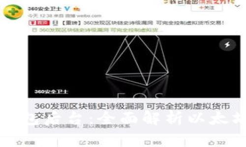 如何查以太坊钱包后台：全面解析以太坊钱包查询方法