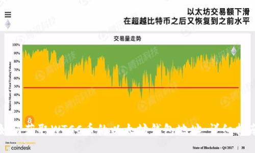 如何获取WTCC币的以太坊钱包地址:详细指南