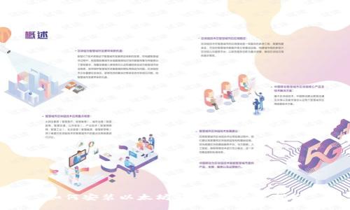 如何安装以太坊钱包：全方位指南