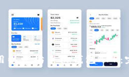 如何使用以太坊手机钱包APP:完整教程