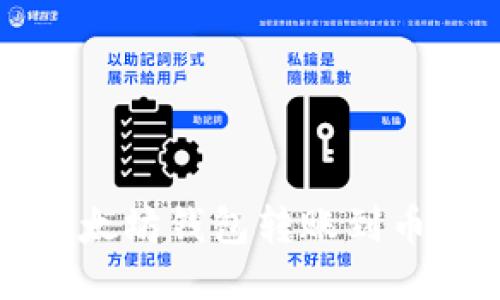 如何将以太坊钱包转账到币安交易所
