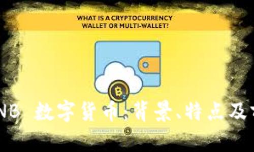 了解 ANB 数字货币:背景、特点及前景分析