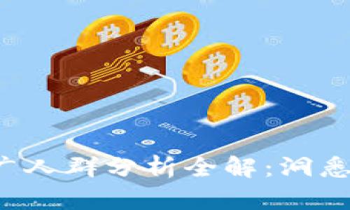 : 数字货币推广人群分析全解:洞悉市场,精准营销