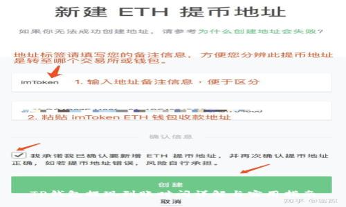 TP钱包提现到账时间详解与实用指南