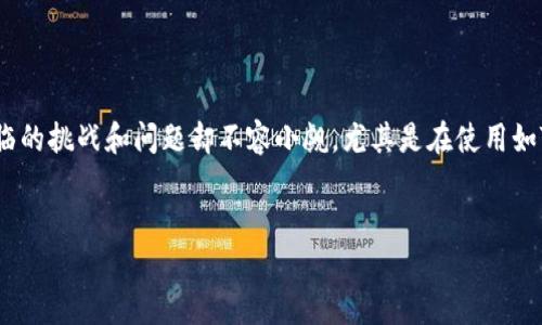 思维的误区：在这个快节奏的数字时代，许多用户选择使用数字货币进行交易和投资，但对于新手和初学者来说，面临的挑战和问题却不容小觑。尤其是在使用如TP Wallet这样的工具时，用户可能会体验到“闪兑待确认”这种情况，为此，本文将深入探讨这一现象及其应对方法。


如何解决TP Wallet闪兑待确认问题：全面指南