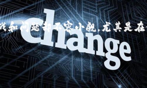 思维的误区：在这个快节奏的数字时代，许多用户选择使用数字货币进行交易和投资，但对于新手和初学者来说，面临的挑战和问题却不容小觑。尤其是在使用如TP Wallet这样的工具时，用户可能会体验到“闪兑待确认”这种情况，为此，本文将深入探讨这一现象及其应对方法。


如何解决TP Wallet闪兑待确认问题：全面指南