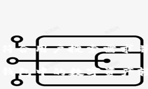 思考一个符合用户搜索需求并且的优质

如何将TP钱包中的数字资产轻松变现？