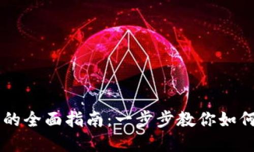 网上办理数字货币的全面指南：一步步教你如何轻松获取数字货币