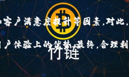   
  区块链在金融领域的应用前景与挑战/    

关键词  
 guanjianci 区块链,金融技术,去中心化,智能合约/ guanjianci   

近年来，区块链技术因其在数据安全性、透明性和去中心化方面的优势而备受关注。作为一种新兴的技术，区块链被认为有潜力在金融行业中引发深远的变革。本篇文章将探讨区块链在金融领域的应用前景、遇到的挑战以及相关的技术创新。

一、区块链技术概述
区块链是一种分布式账本技术，它通过将交易记录存储在多个节点上，确保数据的透明性和不可篡改性。每个区块包含一定数量的交易记录，这些区块通过加密算法链接在一起，形成一条链。这种结构使得区块链在金融领域的应用显得尤为重要，因为金融交易通常需要高度的安全性和透明性。

区块链不仅可以用于货币交易，还能够承载智能合约等创新应用。这些合约能够自动执行预设条件，从而减少中介成本，提高交易效率。不论是传统的银行业务，还是新兴的金融科技公司，区块链都可能成为其核心技术之一。

二、区块链在金融中的应用场景
区块链技术在金融领域的应用场景丰富，涵盖了支付结算、证券交易、信用评估等多个方面。

h41. 高效的支付结算/h4
在传统银行体系中，跨境支付经常需要耗费大量的时间和费用。区块链技术通过去中心化的方式，可以显著降低跨境支付的时间和费用。一些金融机构已经开始探索使用区块链进行实时跨境交易。例如，Ripple 网络就是一个旨在使跨境支付更便捷的区块链解决方案，它能够实现实时结算，从而消除了传统系统中冗长的处理时间。

h42. 证券交易/h4
区块链技术能够改进证券交易的流程。传统的证券交易需要经过中央清算所进行中介处理，而区块链则可以直接将交易信息在网络节点间共享，缩短交易确认时间，同时提高透明度。此外，分布式账本技术还能够降低证券交易的合规成本，简化监管流程。

h43. 贷款与信用评估/h4
在贷款和信用评估中，借贷双方通常需要依赖银行作为中介。区块链技术可以让借款人与出借人直接交易，从而降低成本。通过智能合约，贷款的条件可以自动执行，减少违约风险。同时，区块链提供的透明性也可以帮助信用评估机构更准确地评估借款人的信用风险。

h44. 保险行业/h4
在保险领域，区块链可以用来提高理赔效率并降低欺诈风险。通过自动化的智能合约，保险赔付流程可以透明化，保险公司与投保人之间的信任也有助于提高用户满意度。此外，区块链中的数据无法篡改，这为保险理赔提供了有力的数据支持，降低了欺诈行为的可能性。

三、区块链在金融领域的挑战
尽管区块链在金融领域有着广泛的应用前景，但仍面临许多挑战。

h41. 监管问题/h4
由于区块链的去中心化特性，如何对其进行有效监管是一个亟待解决的问题。各国政府和监管机构对金融科技的态度不一，这可能导致各国间在区块链应用方面的步伐不同。金融机构需要在技术创新与合规之间找到一个平衡，以满足监管要求的同时，推动业务发展。

h42. 安全问题/h4
区块链技术看似具有较高的安全性，但仍面临各种网络攻击的风险。例如，交易所被黑客攻击导致用户资产被盗的事件时有发生。此外，智能合约的编写质量也直接影响到资金安全。如果智能合约存在漏洞或逻辑缺陷，可能导致巨额损失。

h43. 互操作性/h4
目前，市场上存在不止一个区块链平台，这些平台之间的互操作性问题体现在数据共享和交易兼容性上。如何实现不同区块链之间的协同工作是一个技术挑战。为了解决这一问题，各大金融机构正在积极探索跨链技术，以实现不同区块链之间的信息流通。

h44. 用户接受度/h4
虽然区块链有许多优点，但许多用户对新技术的接受程度仍然较低。传统金融机构的用户常常对区块链的操作流程不熟悉，如何让更多用户接受和使用区块链技术，是推广的另一个重要挑战。

四、区块链与金融科技的结合
金融科技（FinTech）是一个创新迅速的行业，而区块链作为一种核心技术，正逐渐与金融科技结合，为传统金融服务提供新的解决方案。许多初创企业和大型金融机构都在努力探索如何将区块链技术融入他们的产品和服务中，以应对市场变化。

h41. 融资与众筹/h4
通过区块链技术，融资和众筹的过程变得更加高效、透明。例如，ICO（首次币发行）就是一种新型的融资方式，许多初创公司通过发行代币来筹集资金。这一模式在短时间内引起了广泛关注，但也因监管不足而受到挑战。

h42. 数据分析与决策支持/h4
区块链技术的透明性为金融科技提供了丰富的数据源，机构可以利用这些数据进行深入分析，从而支持决策。在风险管理和客户洞察方面，区块链可以提供更准确的历史数据，帮助机构制定更科学的金融策略。

五、未来展望
未来，区块链在金融领域的应用可能将进一步深入。不仅限于支付、清算和融资等传统金融场景，更多的金融产品和服务将会借助区块链技术进行创新。同时，随着监管政策的逐步完善和技术的不断发展，区块链将迎来更广阔的应用空间。

在具体应用方面，金融机构可以探讨如何利用区块链技术提高客户体验，运营效率。此外，通过与其他金融科技的结合，推出更多创新型的金融产品，将是未来的必然趋势。

问题讨论

h41. 区块链如何改变传统金融业务模式？/h4
区块链的出现改变了传统金融业务的模式，尤其是在去中心化和透明性方面。从支付、融资到投资，银行等金融机构正在逐步适应这种技术带来的转变。通过区块链，个体用户可以直接进行交易，而不再依赖于银行等传统中介，这显著降低了交易成本。同时，区块链为金融服务提供了更高的安全性和不可篡改性，使得金融交易更加可靠。

这一变革不仅影响用户，还对传统金融机构的角色和定位产生深远影响。为了适应区块链技术的发展，银行和金融服务机构需要进行组织结构的调整，以提升服务效率和响应客户需求的能力。此外，金融监管机构也需跟上技术的发展步伐，制定相应的监管政策，以维护金融市场的稳定。

h42. 区块链在金融安全风险管理中的作用是什么？/h4
在金融行业，安全风险一直是一个重要的议题。区块链通过其去中心化、透明和可追溯的特性，能够显著增强金融安全风险管理。对于多数金融机构而言，风险管理的有效性直接关系到资产安全，而这些风险往往源自于数据的篡改和交易的隐蔽性。

区块链的不可篡改性确保了每一笔交易都有完整的记录，用户无法随意修改数据，这降低了欺诈行为的可能性。同时，通过智能合约的自动执行，交易条件得以严格实施，进一步减少了违约风险。

h43. 用户对于区块链技术的教育和宣传的重要性如何？/h4
在推广区块链技术的过程中，用户教育和宣传是不可或缺的。由于多数用户对区块链的认知有限，金融机构在推进技术应用时，必须通过有效的教育和宣传来帮助用户了解区块链的优势及其应用方式。只有用户足够了解如何利用区块链技术，他们才会更愿意接受新型金融服务。

金融机构可以通过线上和线下活动，举办区块链相关的讲座、研讨会和培训课程，向用户普及区块链的基础知识和应用案例。此外，在实际操作过程中，提供友好的用户体验，帮助用户解决疑惑，是提升用户接受度的关键。

h44. 未来区块链的技术发展方向是什么？/h4
未来区块链的技术发展方向将主要聚焦于可扩展性、安全性和互操作性等方面。随着用户数量的增加和交易量的提升，现有的区块链网络面临着扩展性挑战。为了满足这一需求，开发更加高效的共识算法和网络协议将是一个重要方向。

此外，安全性依旧是重中之重。在不断更新的网络环境下，如何确保智能合约和交易的安全，是技术发展必须解决的问题。同时，多链生态的出现可能会导致不同区块链之间的互操作性问题，各大区块链平台需要在标准化和协议对接上下功夫，以实现信息的无障碍流通，共同构建更加完善的区块链生态。

h45. 如何评估区块链在金融行业的投资收益？/h4
作为新兴科技，评估区块链在金融行业的投资收益并不是一件简单的事情。投资收益不仅仅体现在经济利益上，还应考虑到技术带来的效率、成本降低和客户满意度提升等因素。对此，金融机构需要建立一套全面的评估体系，包含财务指标、技术指标和客户指标等。

具体而言，金融机构可以通过对比传统业务模式和区块链应用模式的效率，评估时间和成本节省。此外，客户满意度的提升也能够直接反映出区块链在用户体验上的优势。最终，合理利用区块链技术，可以推动金融服务的转型升级，创造更多的长远价值。

总之，区块链在金融领域的应用已经初显成效，未来如何克服挑战并继续推动这一技术的发展，将是所有业内人士需要共同努力的方向。