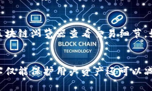   以太坊钱包中的币消失了？全面解析原因及解决方案 / 
 guanjianci 以太坊钱包, 币消失, 以太坊, 加密货币 /guanjianci 

引言
以太坊是一个广受欢迎的区块链平台，其最大的特色之一是允许用户创建、管理和交易各种加密货币和代币。随着以太坊生态的快速发展，越来越多的用户开始使用以太坊钱包来存储和管理他们的数字资产。然而，一些用户在使用过程中可能会遇到“币消失”的问题。在这篇文章中，我们将深入探讨这一现象的可能原因及解决方案，并针对一些常见的疑问进行详细解答。

币消失的常见原因
首先，我们需要明确为什么以太坊钱包中的币会“消失”。这通常不是因为币真的消失了，而是因为对应的资产在钱包中不可见。以下是一些导致用户看似币消失的常见原因：

h41. 钱包未同步/h4
以太坊钱包通常需要与区块链网络进行同步，以更新账户余额及交易记录。如果钱包未能正确同步，则可能会出现余额为零的情况。在钱包软件中，这通常是一个临时问题，只需耐心等待网络同步完成即可。

h42. 错误的网络设置/h4
以太坊支持多个网络，如主网、测试网和侧链。如果用户错误地连接到非主网网络，那么他们将无法看到在主网上的资产。这种情况下，确保用户连接到正确的网络是关键。

h43. 钱包导入不当/h4
在使用助记词或私钥导入钱包时，输入错误可能导致无法访问相应的资产。用户需要仔细检查输入的助记词或私钥，确保无误。

h44. 资产支持问题/h4
以太坊钱包有时只支持一部分代币。如果用户将非标准或不被支持的代币转入钱包，可能会看不到这些代币的余额。这时需要确认钱包的代币支持列表，并且可以考虑使用其他钱包来管理这些代币。

h45. 错误的交易操作/h4
用户在交易过程中可能会进行错误的操作，例如发送到错误的地址，或使用低交易费导致交易未能及时确认。在这种情况下，可以通过区块链浏览器查询交易状态，以确定资金是否安全。

解决方案
针对以上提到的情况，用户可以采取以下几步措施来解决问题，找回消失的币：

h41. 检查钱包同步状态/h4
用户需要查看钱包的同步状态，确认其是否处于更新过程中。有些钱包提供了手动更新的选项，可以尝试强制同步。

h42. 确保网络设置正确/h4
用户应确认自己连接到的是以太坊主网，并在钱包设置中进行相应更改。

h43. 重新导入钱包/h4
如果怀疑导入过程存在问题，可以尝试删除现有钱包并重新导入助记词或私钥，确保没有输入错误。

h44. 使用其他工具查看资产/h4
用户可以使用以太坊区块链浏览器，如Etherscan，来查询自己的地址和余额。这能帮助用户确认资产的确切状态。

h45. 联系客服支持/h4
如以上方法均无效，建议用户联系钱包的客服支持，咨询专业人员以解决问题。

常见问题解答

h4Q1: 如何知道我的以太坊币是真正消失了，还是只是看不到？/h4
为了确认币是否真正丢失，用户可以使用区块链浏览器（如Etherscan）来检查自己的钱包地址。在浏览器中输入自己的地址，系统将显示该地址下所有的资产，包括以太币（ETH）和任何其他代币。如果在区块链上看到资产，但在钱包中无法显示，问题可能是钱包设置或同步问题。如果在区块链上也没有显示资产，则可能是交易未成功或资金被转移。

h4Q2: 为什么我在以太坊钱包中无法找到某些代币？/h4
以太坊钱包通常只显示在其支持列表中的代币。如果用户拥有的代币并未被钱包支持，那么这些代币是不会显示在钱包中的。用户可以在钱包中手动添加代币，通过输入合约地址来显示这些资产。此外，某些代币可能需要在钱包中进行特定的设置才能正确显示。

h4Q3: 使用硬件钱包会减少币消失的风险吗？/h4
使用硬件钱包可以增强加密货币的安全性。硬件钱包是一种物理设备，能够离线存储密钥并进行交易授权。相比于网络钱包，硬件钱包更不易受到黑客攻击和病毒感染，因此，使用硬件钱包确实能减少币消失的风险。虽然它无法完全排除用户错误操作导致的资金丢失，但可以提供更高的资产保障。

h4Q4: 如何安全地备份以太坊钱包？/h4
用户应确保将其助记词或私钥安全存储在多个地方，避免因丢失或损毁导致永久失去对资产的控制。此外，使用加密存储解决方案，如密码管理器，能增添一层安全。牢记在网络环境中尽量避免输入私钥，用于转账时直接在受信的钱包软件中进行操作。

h4Q5: 如果发现某些以太坊币在交易后消失，我应该怎么办？/h4
如果用户在完成交易后发现资产消失，首先应检查交易记录，确认交易是否成功。如果交易失败或未被确认，资产可能依然在钱包中。如果交易成功，但资金消失，建议使用区块链浏览器查看交易细节。如果资金被意外发送至错误地址，可能无法找回。如果确认操作无误但资金遭窃，及时联系钱包的客服与区块链支持团队，尝试寻求帮助。

总结
在使用以太坊钱包的过程中，币消失的情况并不少见，但通过了解常见原因与解决方案，用户可以更有效地管理自己的加密资产。保持冷静，定期备份钱包，增强安全意识，不仅能保护用户资产还可以减少未来可能发生的类似问题。希望这篇文章能够为你提供有益的参考与帮助。