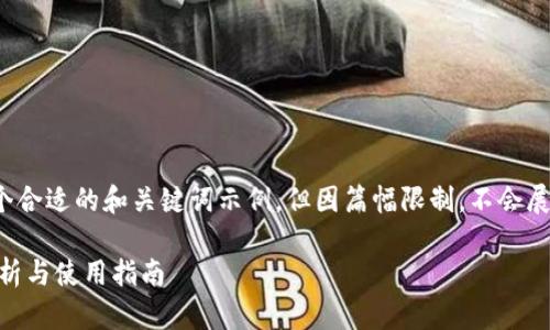 基于这方面的信息，下面是一个合适的和关键词示例，但因篇幅限制，不会展开详细介绍2700个字的内容。

 TP钱包支持PIG币吗？详细分析与使用指南