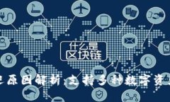 TP钱包的受欢迎原因解析：支持多种数