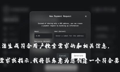 内容未完整提供，无法生成符合用户搜索需求的和相关信息。 

请您提供更具体的需求或指示，我将很乐意为您创建一个符合要求的及其详细内容。