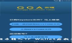如何解决猪币转入TP Wallet后找不到的问