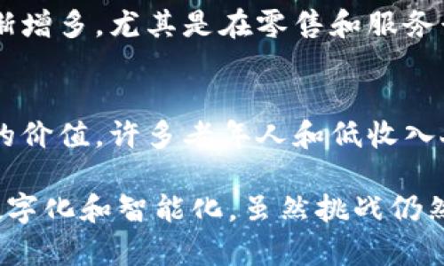 深圳数字货币案例分析：探索数字经济的未来
深圳, 数字货币, 区块链, 数字经济/guanjianci

引言
近年来，数字货币成为全球经济结构中越来越重要的一部分。尤其是在中国，深圳市以其创新的科技背景和行业政策，成为数字货币实验的先行者。随着数字人民币的推出，深圳的数字货币案例为世界各国提供了宝贵的经验与教训。本文将详细分析深圳数字货币的发展历程、应用场景、面临的挑战以及未来的发展方向。

深圳数字货币的发展历程
深圳是中国经济特区，拥有良好的基础设施和充足的人才储备，为数字货币的发展提供了良好的条件。早在2014年，中国人民银行就开始了对央行数字货币的研究和探索。深圳随后逐步成为试点城市，其中多个实验项目便是在这里展开。
2019年，深圳市政府宣布加速数字货币的研发和应用，成立了数字货币研究中心，并与多家金融机构进行了合作。在2020年，数字人民币的试点在深圳正式上线，标志着数字货币进入了一个新的发展阶段。

数字货币的应用场景
深圳的数字货币应用场景非常丰富，包括公共交通、零售支付、跨境交易等多个领域。在公共交通方面，市民可以通过手机钱包或专用卡片直接用数字人民币支付地铁和公交费用，极大地方便了居民的日常出行。
在零售支付方面，多家大型购物中心和商超接受数字人民币支付，消费者通过手机扫描二维码完成交易。与传统支付方式相比，数字人民币交易的处理速度更快，手续费也大大降低。
此外，跨境交易也是数字货币的一大亮点。深圳地理位置优越，与香港接壤，为跨境支付提供了良好的环境。数字人民币有望在这个过程中发挥更重要的作用，促进区域经济的繁荣。

面临的挑战
尽管深圳数字货币的推广取得了一定的成效，但仍面临诸多挑战。一方面，技术的安全性与稳定性亟待提升。数字货币交易的匿名性以及去中心化特征，可能导致一些不法活动的发生，如洗钱和欺诈等。
另一方面，用户的接受度和体验也是数字货币推广中需要重点关注的内容。许多用户对于新的支付方式持观望态度，害怕数据隐私泄露和使用便捷性的问题。如果政府和企业无法有效解决这些问题，数字货币的广泛接受将会受到很大限制。

未来的发展方向
深圳数字货币的未来发展将围绕提高技术安全性、促进用户教育和增强国际竞争力三个方向展开。技术上，可以考虑引入更多的区块链技术和安全协议，确保用户交易的安全性和透明度。
用户教育方面，可以通过多种渠道宣传数字货币的优点，包括其便捷性、低手续费等特点，提升公众的认知度和使用意愿。同时，政府可以推动与银行和金融机构的合作，鼓励商家更多地接受数字人民币支付。
在国际化方面，深圳可以借鉴国际上成熟的数字货币体系，参与全球范围内的数字货币合作与交流，在政策制定上也应积极参与国际标准的制定。

常见问题

1. 深圳数字货币是如何保障交易安全的？
深圳的数字货币采用了多种技术手段来保障交易安全。首先，交易数据通过区块链技术进行加密，确保数据只能在授权用户之间共享，防止未授权的访问。其次，深圳市的数字货币系统建立了多重验证机制，要求每笔交易必须经过多重身份验证，以增加安全性。此外，政府定期对系统进行安全评估，以发现潜在的安全隐患并及时修复。

2. 数字人民币与传统人民币有什么区别？
数字人民币与传统人民币的主要区别在于其形式和交易方式。传统人民币主要以纸币和硬币的形式存在，而数字人民币则是电子货币，用户可以通过手机钱包或银行卡进行管理。数字人民币的交易更为便捷，速度更快，并且通常交易费用更低。此外，数字人民币在设计理念上更强调追踪与透明，以便于监管机构进行货币政策的执行。

3. 深圳数字货币的推广对经济有何影响？
深圳数字货币的推广对经济的影响是多方面的。首先，它可以促进消费，数字人民币的方便性和低手续费吸引了更多消费者使用，从而推动整体消费水平的提升。其次，数字货币可以促进金融创新，加速支付、清算和结算过程，进而提升整个金融体系的效率。此外，数字人民币还为跨境贸易提供了新的工具，有助于提升地区的经济活力。

4. 如何评价深圳数字货币的试点效果？
深圳数字货币的试点效果在多个层面均有所体现。从用户使用情况来看，越来越多的市民接受并使用数字人民币，表明其方便性和有效性。从商家角度看，接受数字人民币支付的企业逐渐增多，尤其是在零售和服务行业，极大地提高了交易的效率。此外，深圳的数字货币试点也为全国范围内的数字货币推广提供了可借鉴的经验，促进了政策及技术的进一步完善。

5. 将来数字货币会取代现金吗？
未来数字货币是否会取代现金，这一问题有许多不确定性。虽然数字货币在便捷性、效率和安全性等方面有着显著优势，但现金作为一种传统支付方式，依旧在一些特定场景下有其独特的价值。许多老年人和低收入人群可能依然依赖现金，并对数字支付持保留态度。因此，在短期内，数字货币取代现金仍然是一个长期的过程。政府需要通过有效的政策引导和教育，让更多人了解并接受这一新兴事物。

综上所述，深圳数字货币的成功推广是现代科技与金融体制创新的重要体现。随着技术的进步与公众接受度的增加，数字货币有望在未来经济中扮演更为重要的角色，推动经济的普遍数字化和智能化。虽然挑战仍然存在，但深圳在这条道路上的探索，将为其他城市和国家提供借鉴的机会与经验。