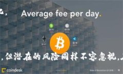 : 区块链金融的现状与未来发展趋势分