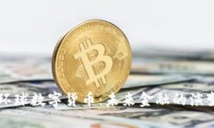 多元化环球数字货币：未来金融的演变