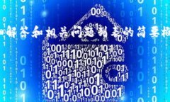 注意：由于篇幅限制，以下内容将为总